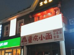 门面-情满四合院·小酒馆(后现代城店)