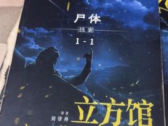 -剧狐剧本杀·月球探案馆(人民广场1号店)