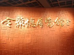 -北京全聚德(和平门店)