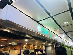 等位区-添好运点心专门店(中环IFC店)