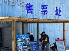-南戴河国际娱乐中心