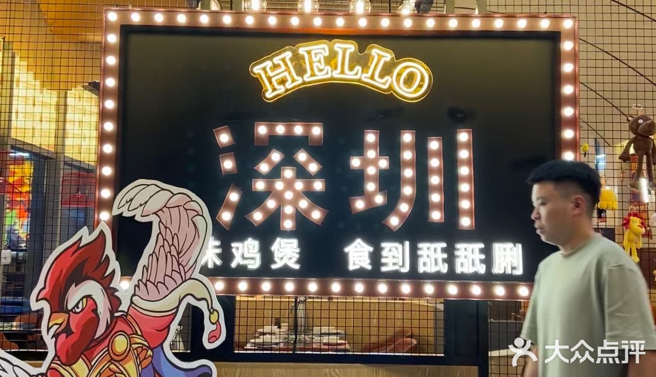 深圳探店|鸡煲yyds，大吉大利晚上吃鸡？