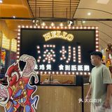 深圳探店|鸡煲yyds，大吉大利晚上吃鸡？