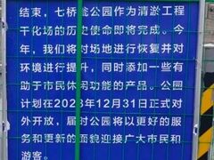 -七桥瓮公园