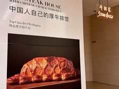 -牛排家(北京长安街英皇集团中心店)