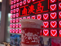 -南澳岛打卡果汁冰公司