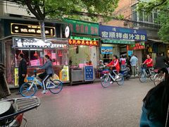 门面-清真·宏顺祥卤汁凉粉(大皮院店)