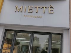 门面-Miette制菓所