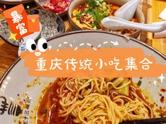 重庆小面-三十三碗黄牛肉面(东原1891店)