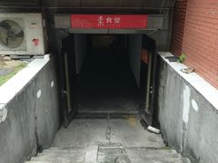门面-素清香(解放路店)