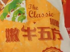 川辣嫩牛五方欢聚餐-肯德基(青阳大润发店)