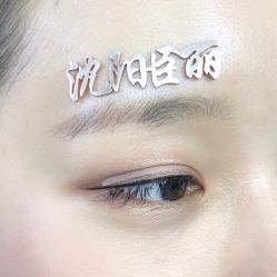 -臣丽纹眉品牌连锁