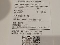账单-南城香(北京南站店)