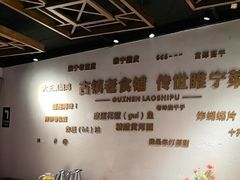 -古镇老食铺-徐州非遗技艺餐厅(大学城店)