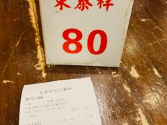 -东泰祥生煎馆(长宁路店)