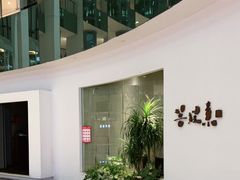 -菩提素素食餐厅(晶郦馆店)