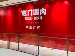 -东莞松山湖万象汇