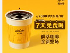 -麦当劳(大厂新城店)