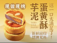 -鲍师傅糕点(虹口龙之梦店)