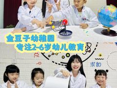 -金豆子幼稚园