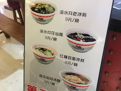 菜单-深水井老冰粉(观音桥阳光世纪购物中心)