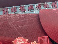 -欧记轩龙虾·私房菜(A店)