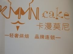 -卡漫莫尼蛋糕(私人定制店)