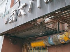 门面-南大门韩国米糕(公滨路店)