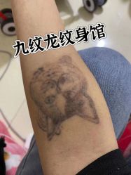 -九纹龙纹身馆