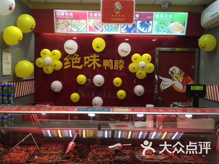 绝味鸭脖(鱼洞永辉店)-图片-重庆美食-大众点评网