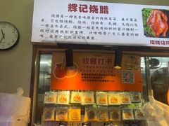 -南沙辉记烧鸡·荔枝木炭火吊烧(旧镇店)
