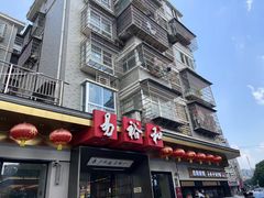 -易裕和·长沙米粉(竹塘西路店)