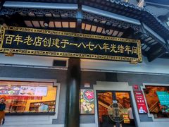 -德兴馆(广东路总店)