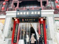 -金陵家宴·金陵春·南京菜(夫子庙店)