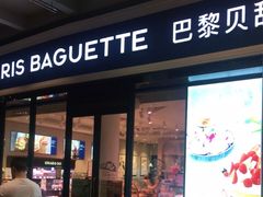 门面-巴黎贝甜(豪浦店)