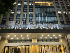 -上海漕河泾万丽酒店