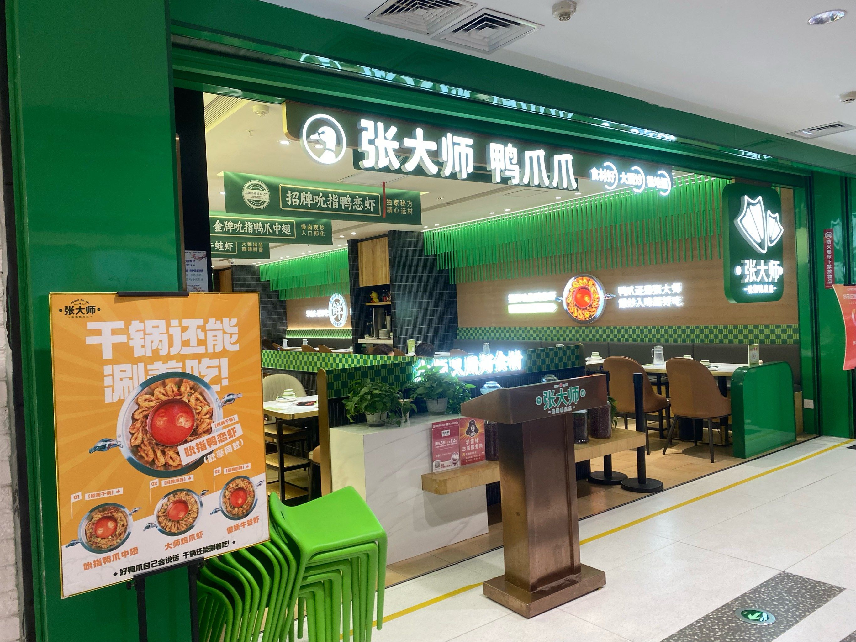 去吃张大师鸭爪爪啦
