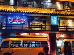 -蚝火爆·烧烤餐厅