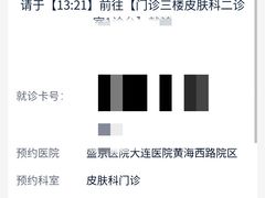 -中国医科大学附属盛京医院大连医院(总院)