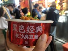 黑色经典臭豆腐-黑色经典臭豆腐·湖南特产(步行街店)
