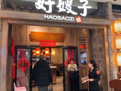 -好嫂子酱猪手•农家菜(槐房万达店)