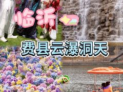 -沂蒙云瀑洞天景区
