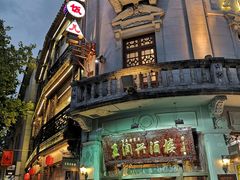 -皇饭儿·王润兴酒楼(河坊街店)