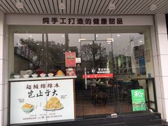 门面-杨小贤芒果绵绵冰(南门口店)