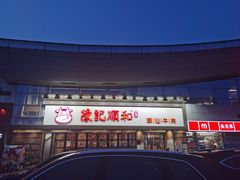 -陈记顺和潮汕牛肉火锅(番禺迎宾大道店)