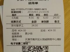账单-争鲜回转寿司(南开大悦城店)