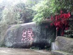 -逍遥谷景区