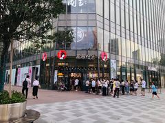 -茶颜悦色(花园道店)