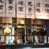 替大家尝过啦！他们家的蟹面真的绝了！