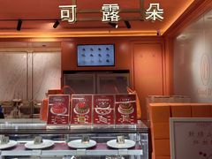 -CloudD'or可露朵蛋糕(1733商业空间店)